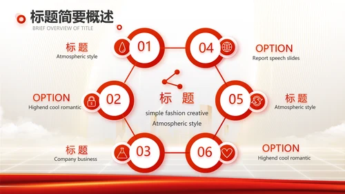 红色项目进度汇报介绍工作总结汇报PPT