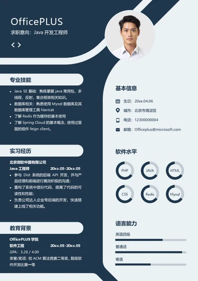 个性java程序员简历模板
