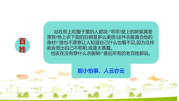 第22课《皇帝的新装》课件