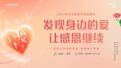 橙色弥散风渐变爱心感恩节活动策划动态PPT