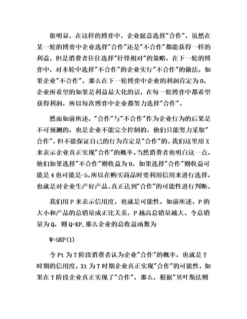 企业中的创新与信用企业文化论文