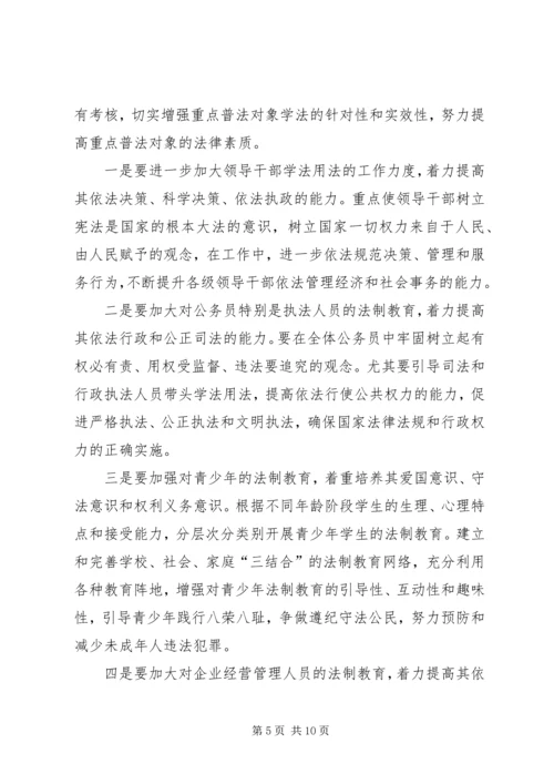 关于做好“五五”普法工作的思考 (3).docx