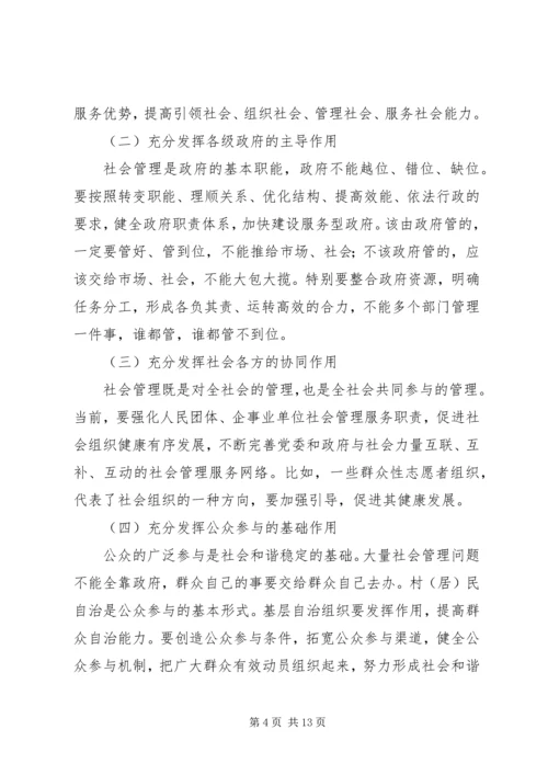 何增科：深化十大社会管理体制改革的具体构想.docx