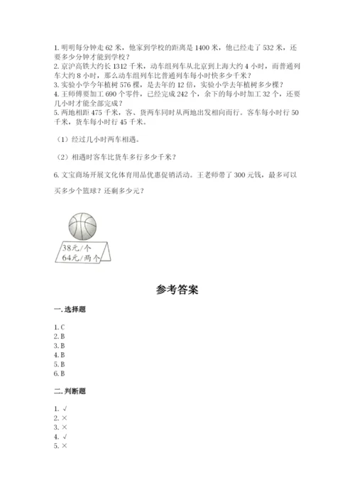 北师大版四年级上册数学第六单元 除法 测试卷及答案（易错题）.docx