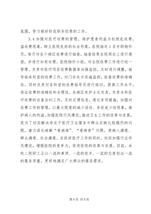 加强行业作风建设树立医院良好形象.docx