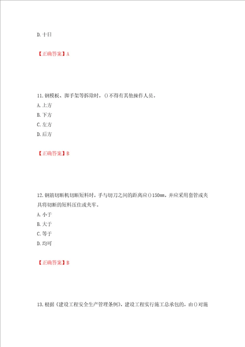 2022年山西省建筑施工企业项目负责人安全员B证安全生产管理人员考试题库全考点模拟卷及参考答案20