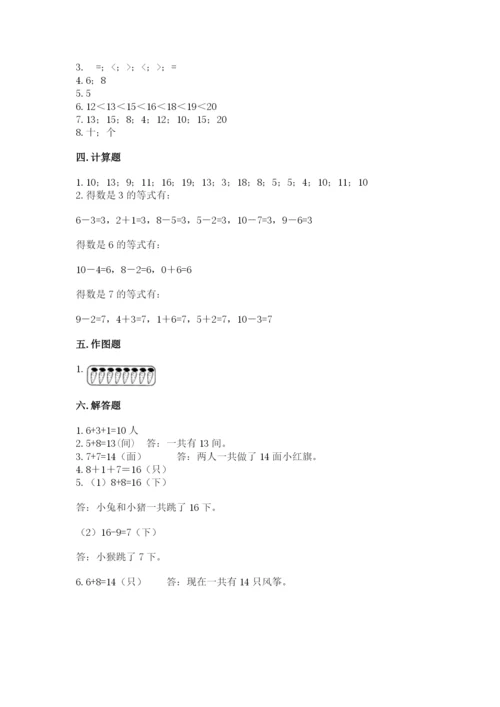 人教版一年级上册数学期末考试试卷【综合题】.docx