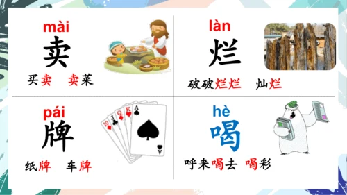 21.青蛙卖泥塘（第一课时）教学课件