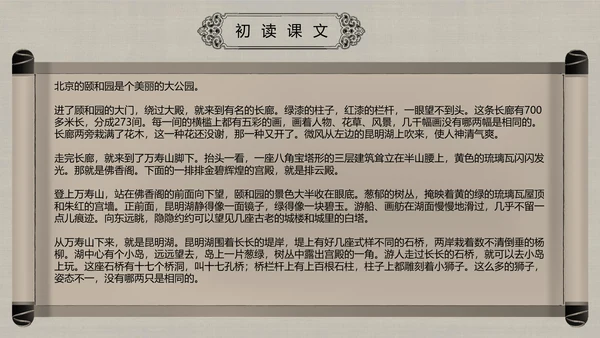 人教版小学语文颐和园PPT教学课件