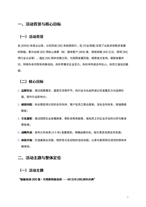 通用公司周年庆典活动策划书