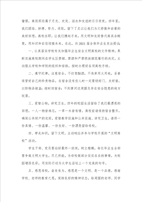 2021年学生文明礼貌倡议书三篇
