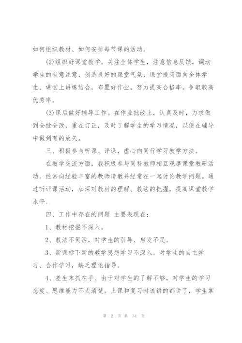 新教师个人教学反思和总结.docx