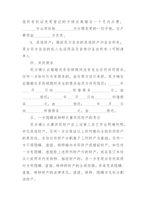 双方负债离婚协议书.docx