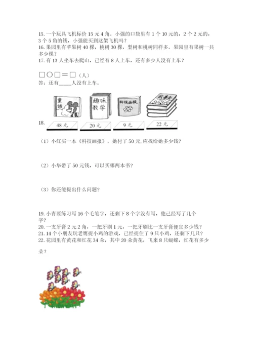 一年级下册数学解决问题50道及完整答案【全国通用】.docx