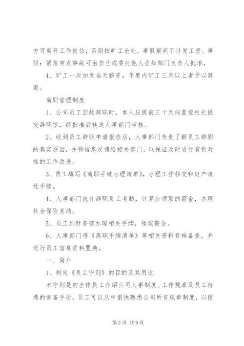 公司管理规章制度1 (5).docx