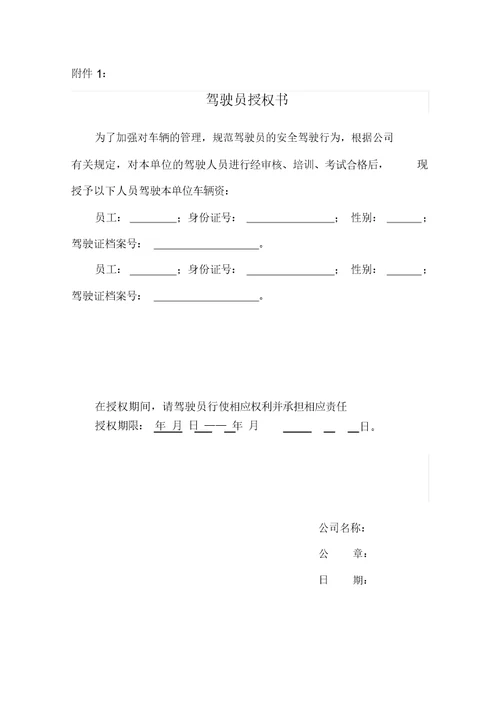 交通安全管理办法