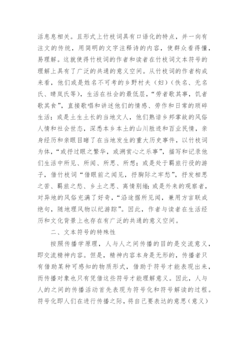 竹枝词发展论文.docx