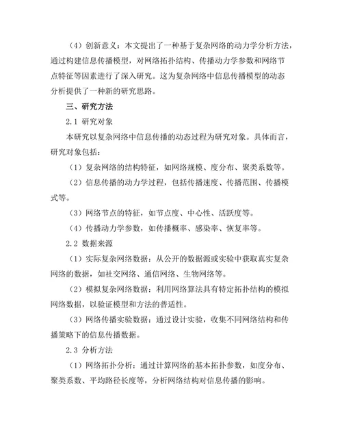 复杂网络中信息传播模型的动态分析