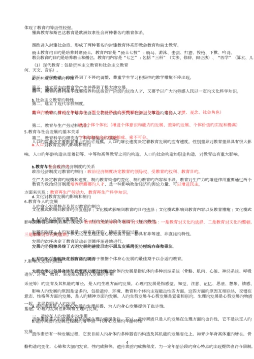 2023年教师资格考试教育知识与能力中学完整笔记.docx