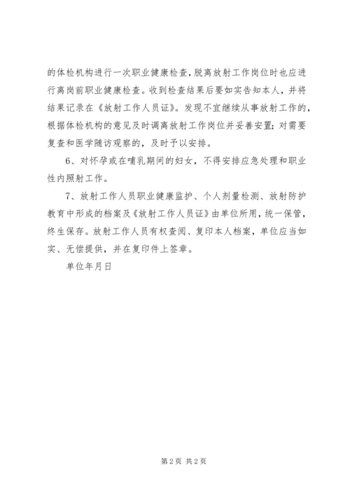 放射诊疗工作人员健康管理制度.docx