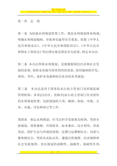 水利规划管理办法.docx