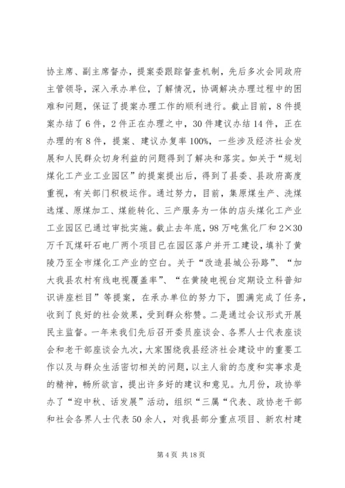 县政协工作报告 (2).docx