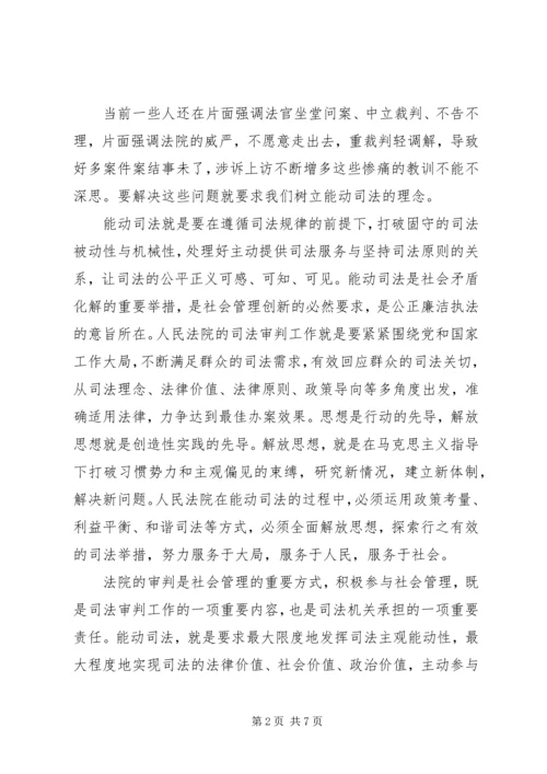 对“十破十立”大讨论活动有感：坚持解放思想加快法院发展.docx