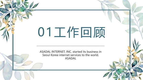 手绘水彩风个人述职报告动态PPT模板