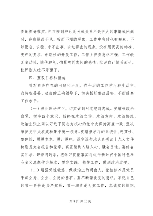 党员干部第二批主题教育专题民主生活会检视剖析材料二篇.docx