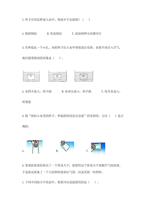 教科版科学三年级上册第二单元空气测试卷及完整答案（历年真题）