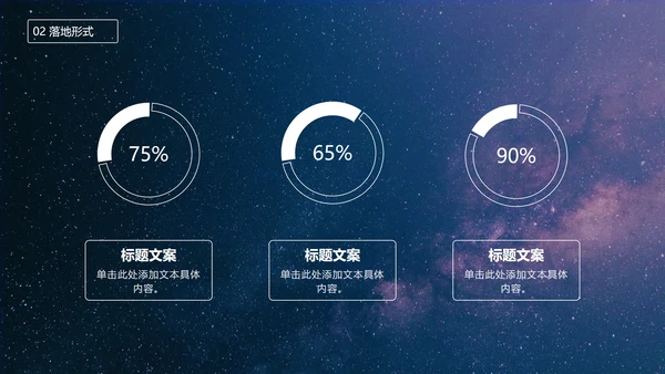 七夕星空风策划PPT模板