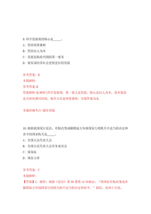 江苏省淮安市洪泽区公开招考71名专职网格员模拟考核试题卷3