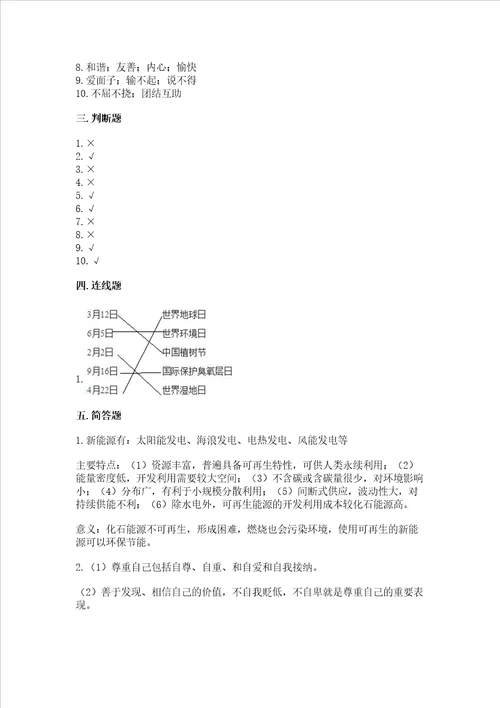 部编版六年级下册道德与法治期中测试卷精品