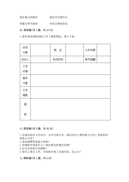 部编版小学四年级上册道德与法治期中测试卷（真题汇编）.docx