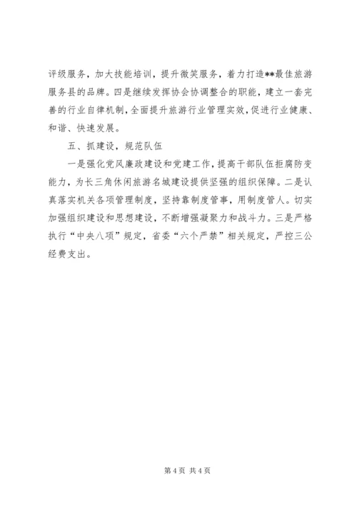 旅游局工作计划 (9).docx