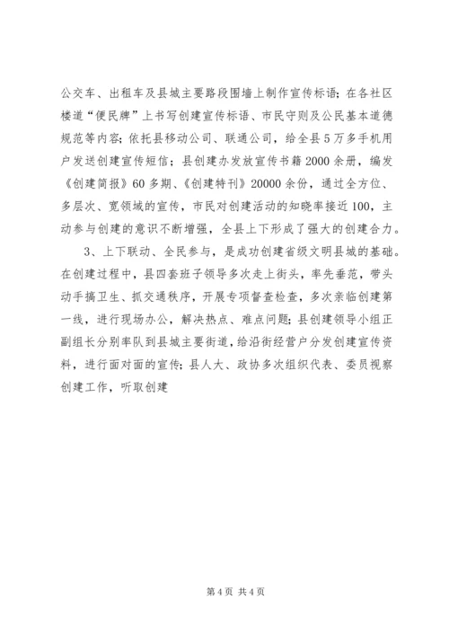 在全县创建工作会议上的工作报告.docx