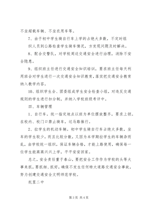 托里二中食品卫生安全工作计划 (3).docx