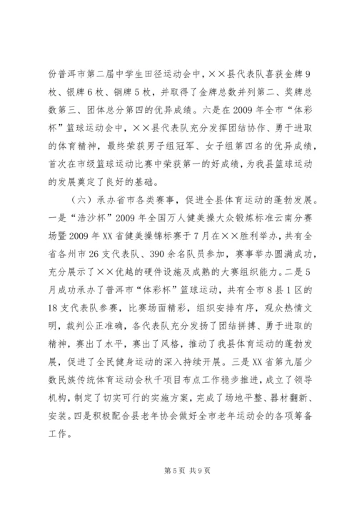 文化体育局工作总结及工作计划.docx