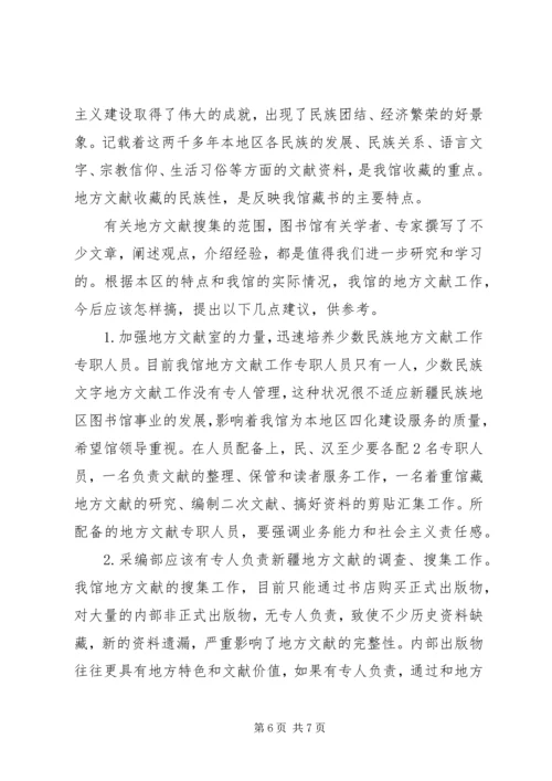 加强新疆地方文献工作为开发西北建设新疆服务.docx