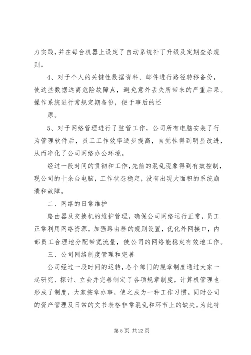 第一篇：煤矿总工程师XX年个人工作计划XX年个人工作计划.docx