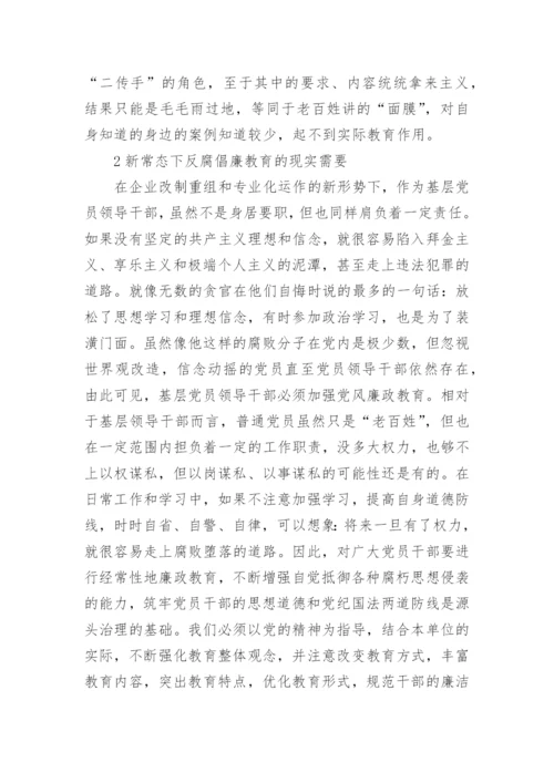 有关反腐倡廉研究论文精编.docx