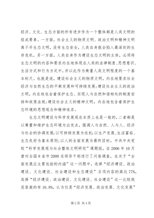 思想汇报：怎样建构生态文明 (2).docx