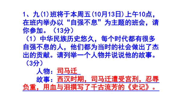 九上语文综合性学习《君子自强不息》梯度训练2 课件