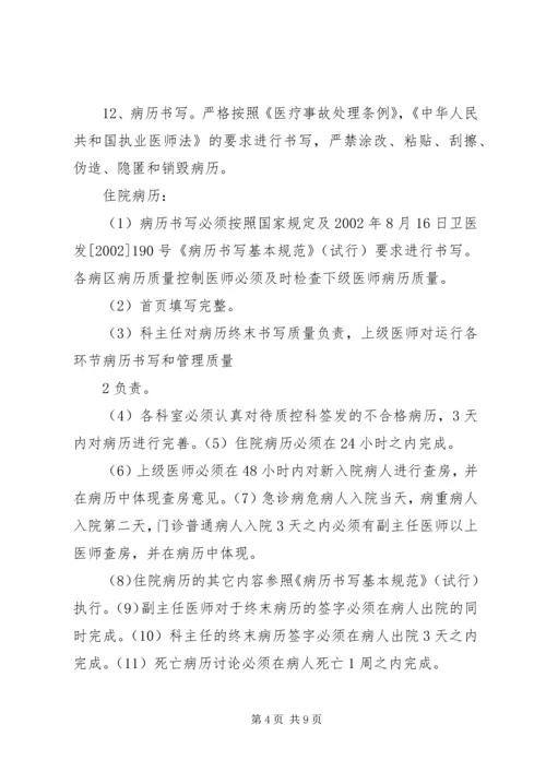 重大医疗过失行为和医疗事故防范预案与报告制度.docx