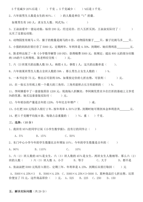 最新人教版六年级下册数学第二单元百分数测试卷(基础+拔高共四套).docx