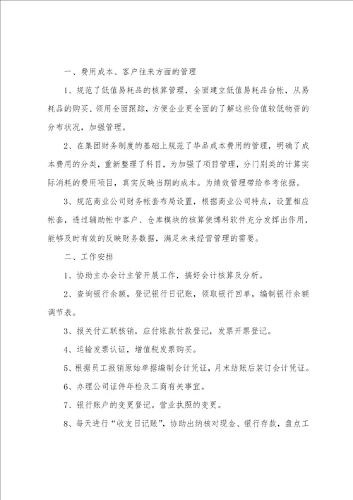 财务助理实习总结最新10篇