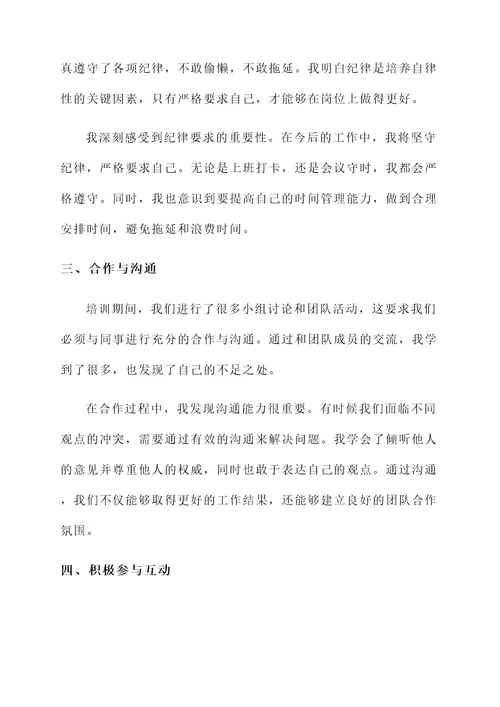 岗前培训纪律心得体会