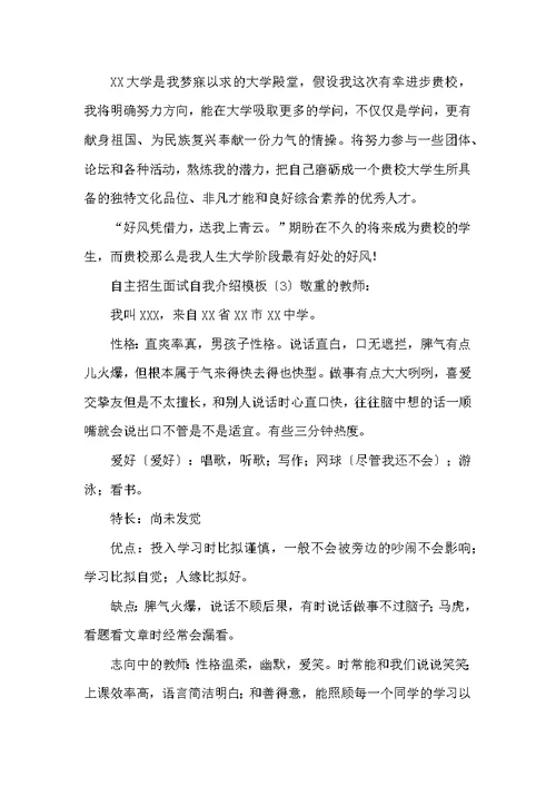 自主招生面试自我介绍模板