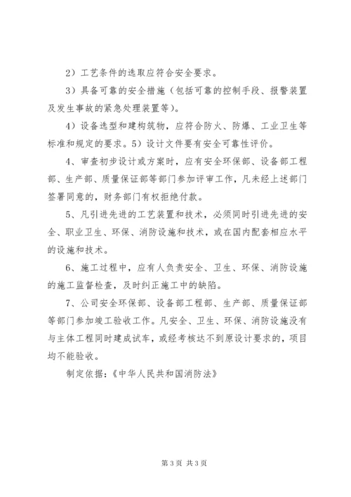 3、消防三同时管理制度.docx