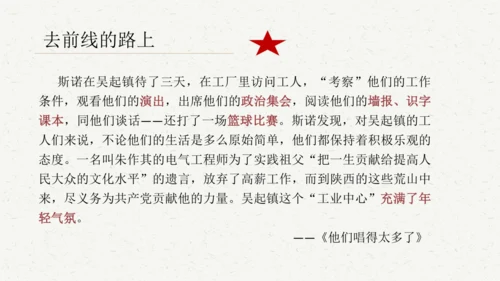 八年级语文上册第三单元名著导读 《红星照耀中国》课件